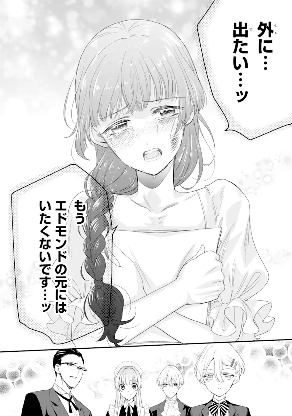 ひきこもり王子の華麗なる世直し 第6.3話 - Page 10
