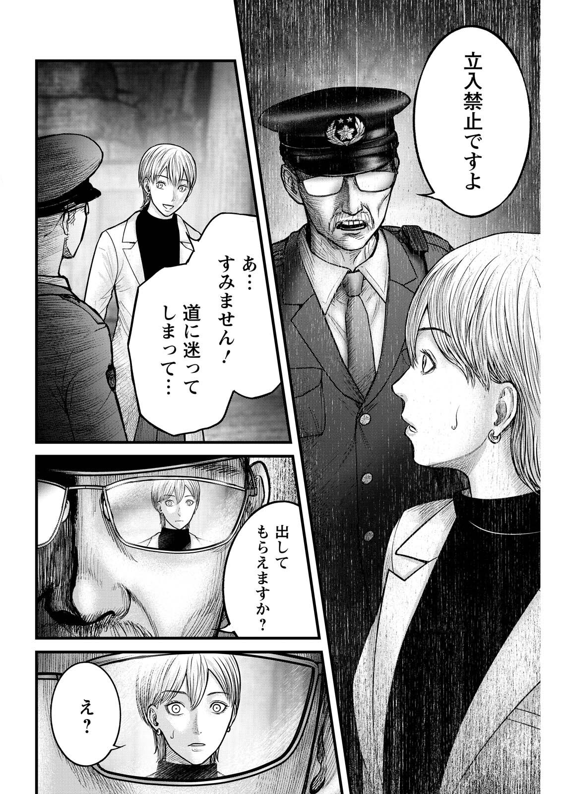 贄屍忌鯉 ニシキゴイ 第22話 - Page 8