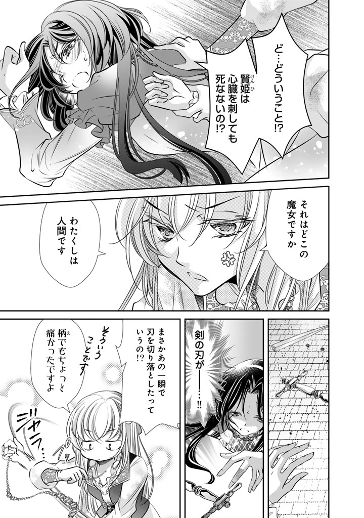 悪役令嬢のお気に入り 王子 邪魔っ 第81話 - Page 3