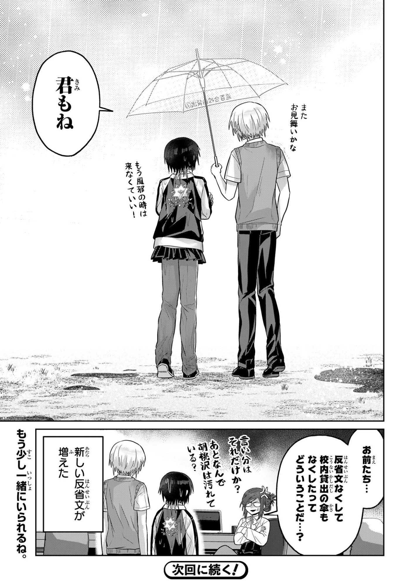 ボイタボイネ 第15話 - Page 9