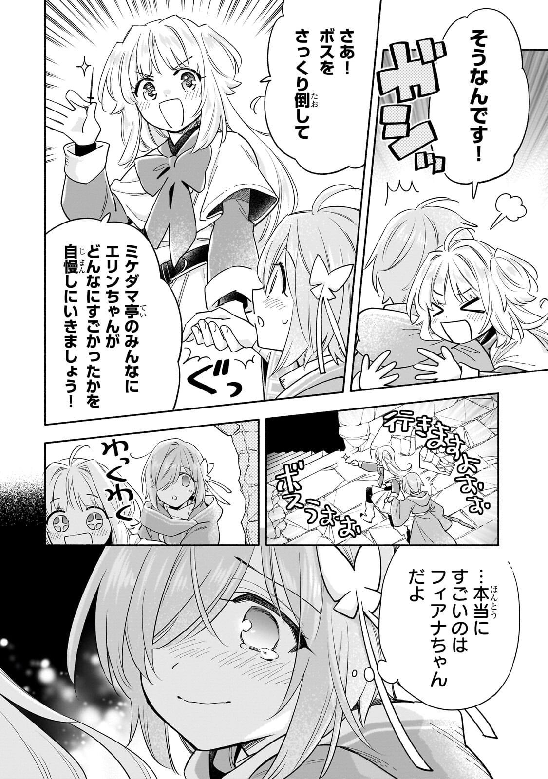 病弱少女、転生して健康な肉体(最強)を手に入れる ～友達が欲しくて魔境から旅立ったのですが、どうやら私の魔法は少しおかしいようです!?～ 第9.2話 - Page 10