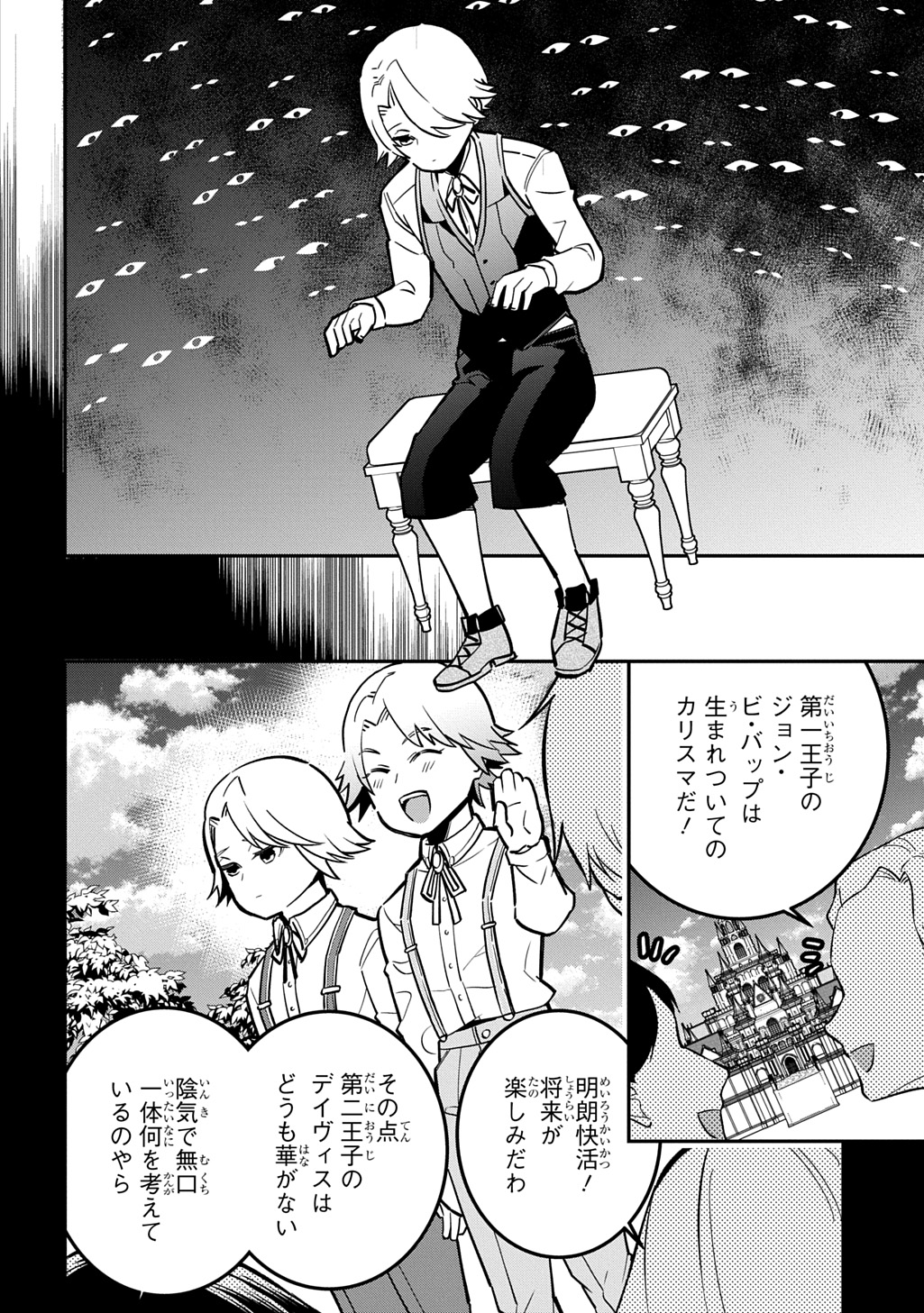大商家の愛娘(幼女)ですが、毎日元気いっぱいに暮らしていたら攻略対象の過去トラウマを一掃しちゃってたみたいです THE COMIC 第7話 - Page 6