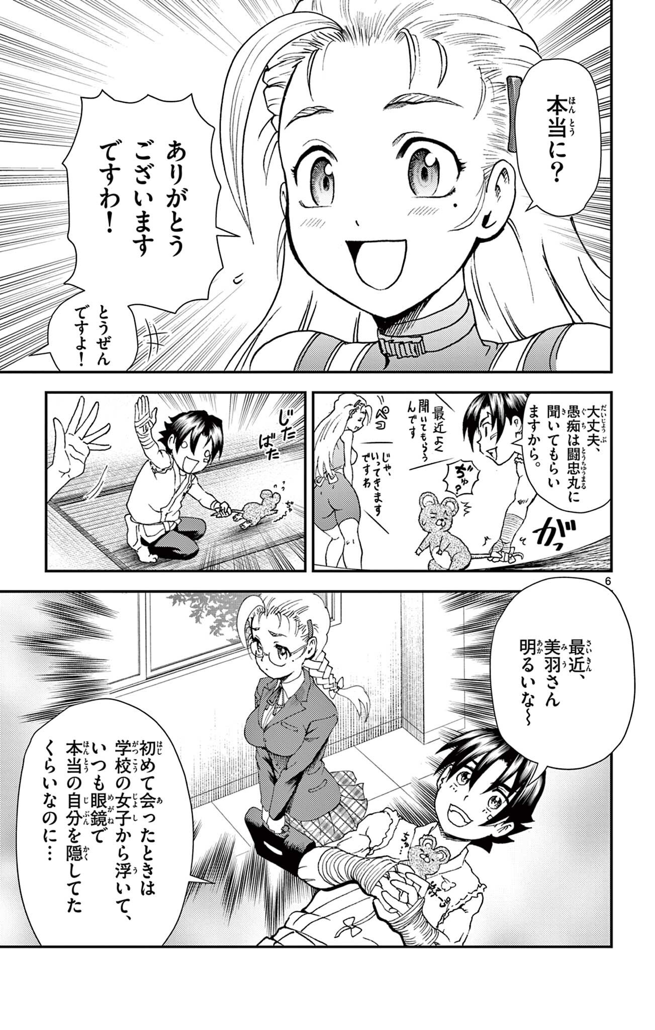 史上最強の弟子ケンイチ 第15話 - Page 6