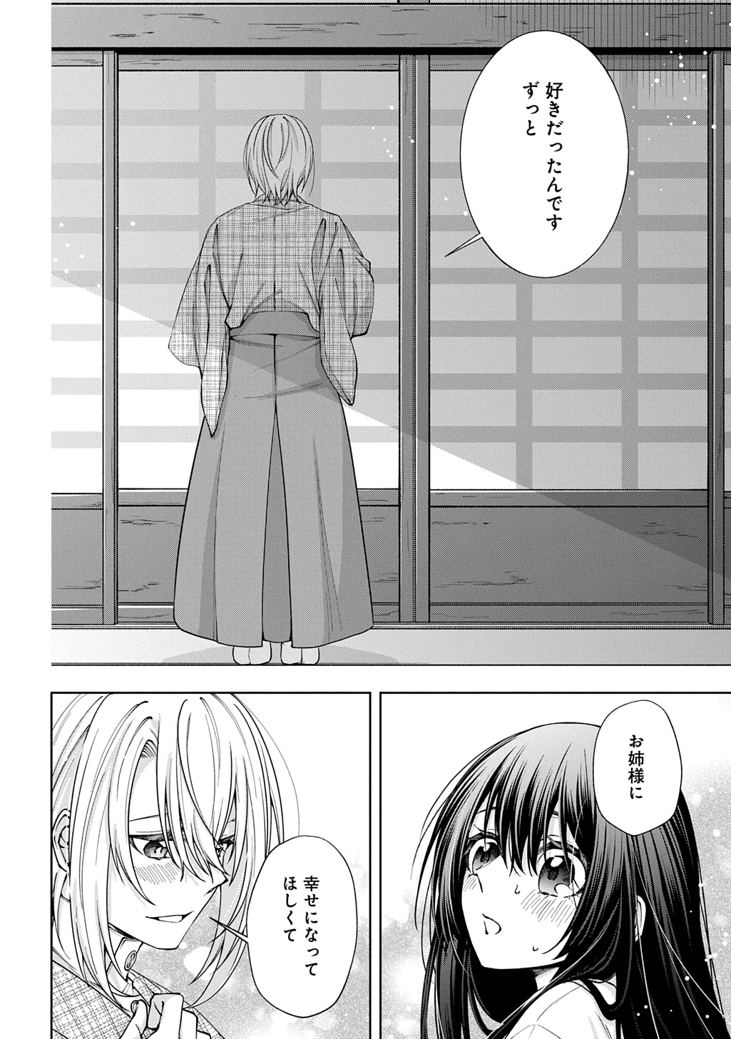 あなたとわたしの死に戻り 第2.1話 - Page 6