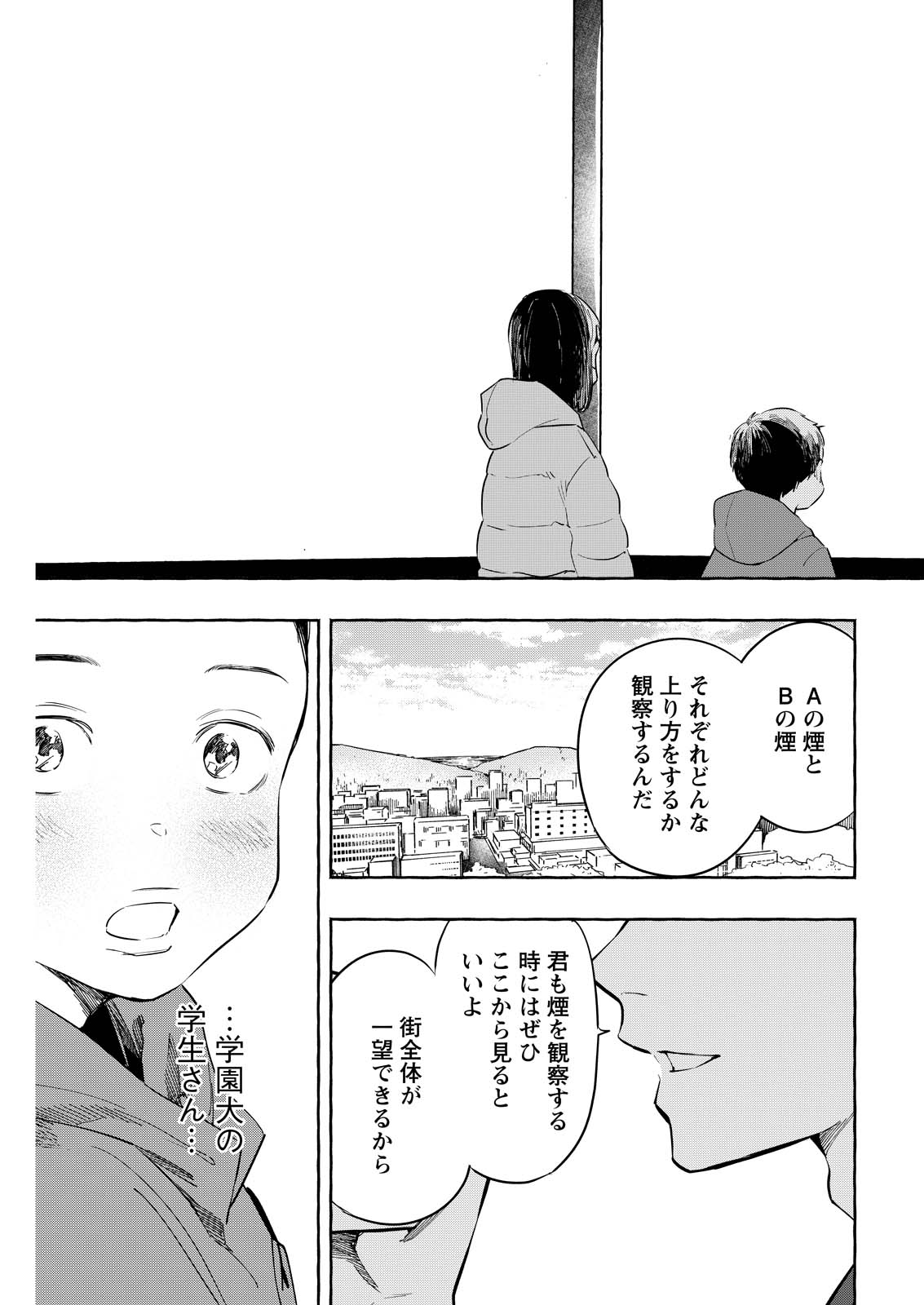 俺ではない炎上 第10話 - Page 15