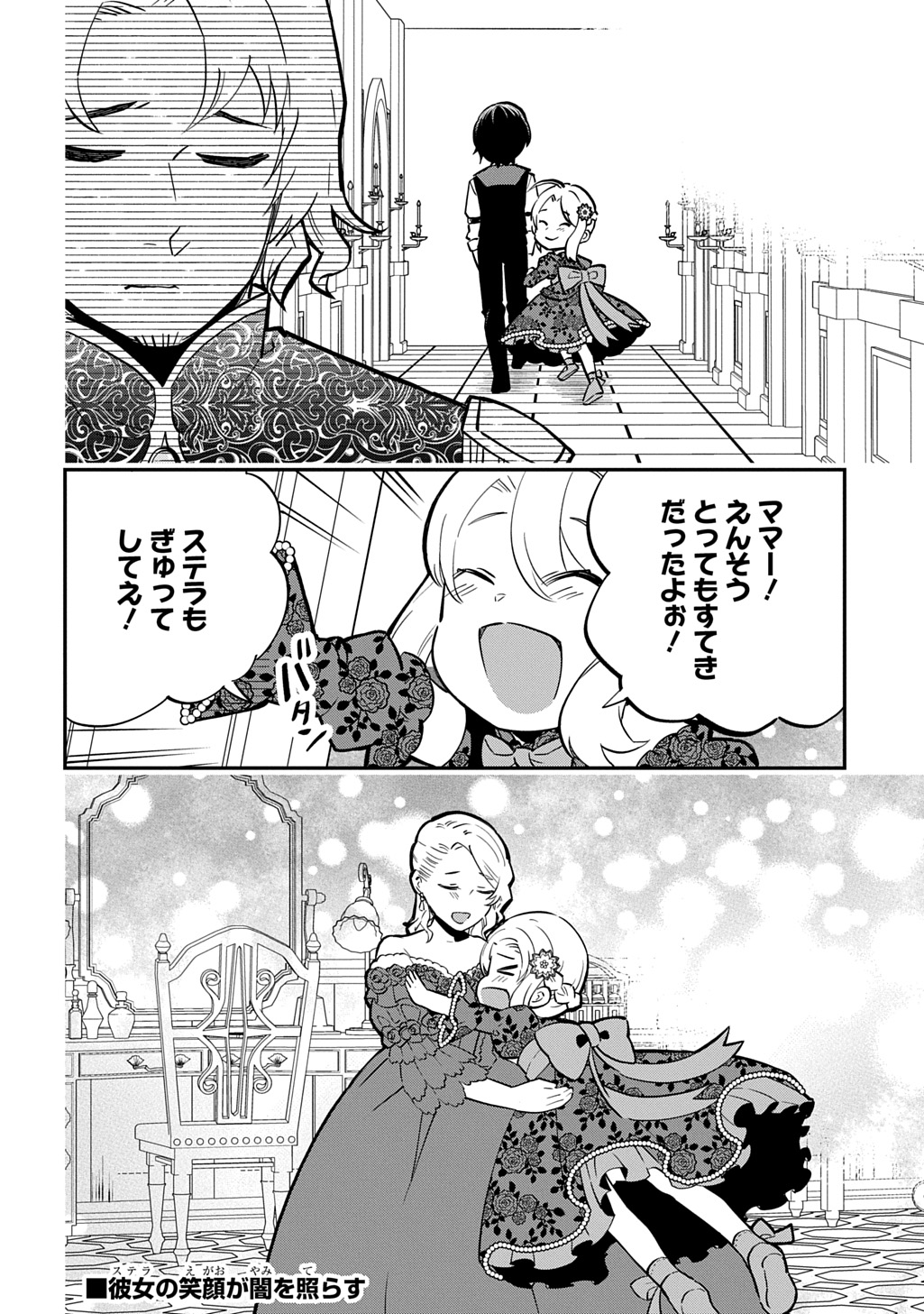 大商家の愛娘(幼女)ですが、毎日元気いっぱいに暮らしていたら攻略対象の過去トラウマを一掃しちゃってたみたいです THE COMIC 第7話 - Page 36