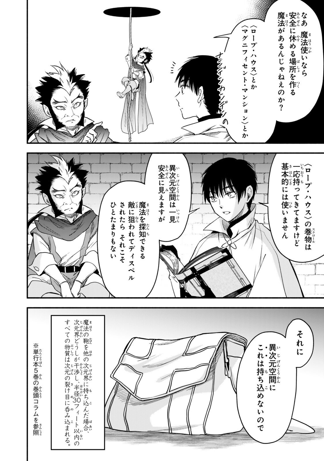 異世界マンチキン のままで最強最速ダンジョン攻略 第142話 - Page 14
