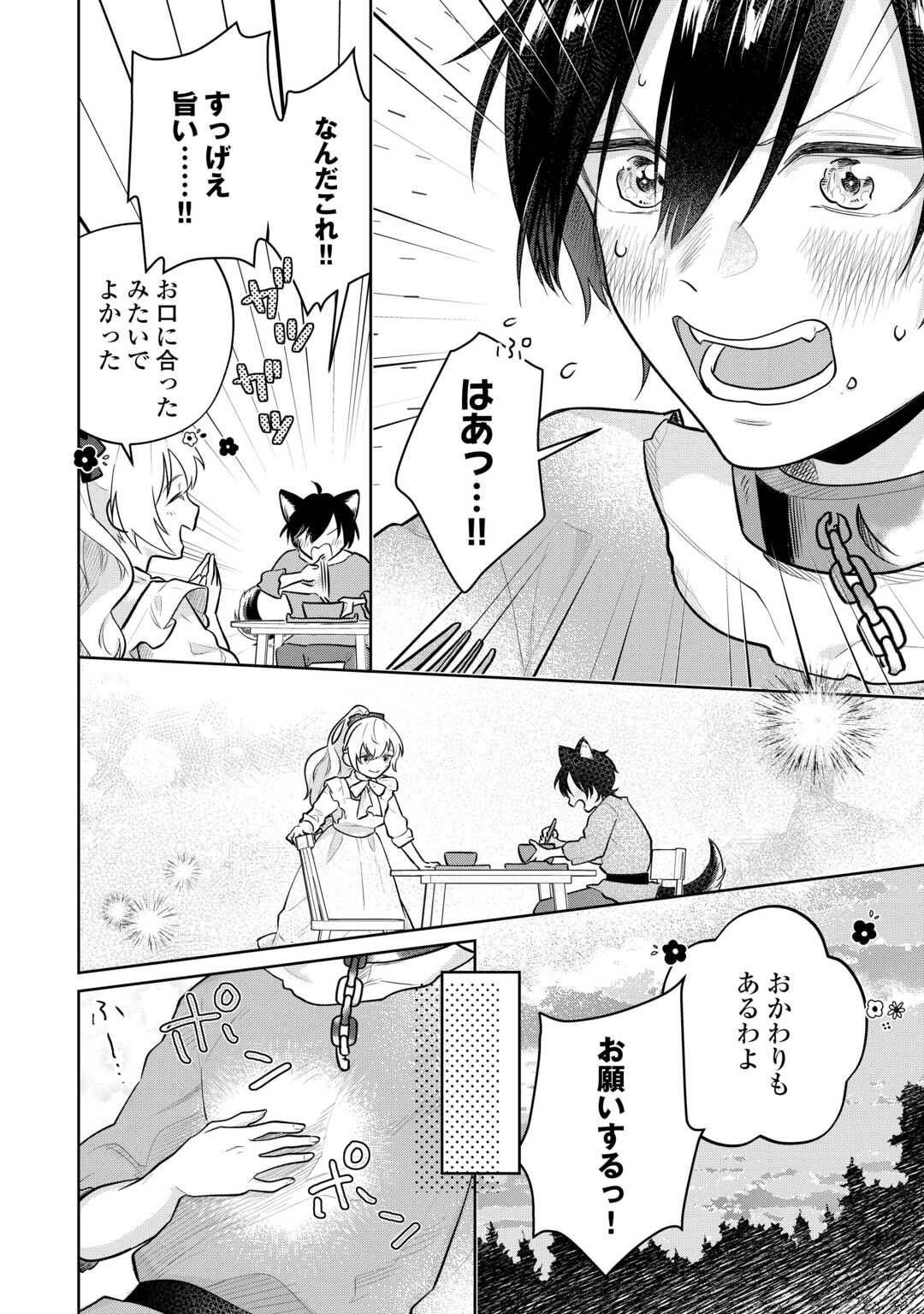 異世界転生令嬢、出奔する 第9話 - Page 20