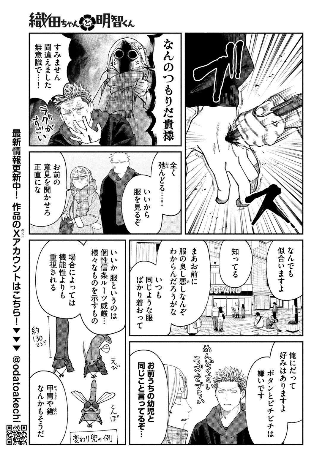 織田ちゃんと明智くん 第63話 - Page 7