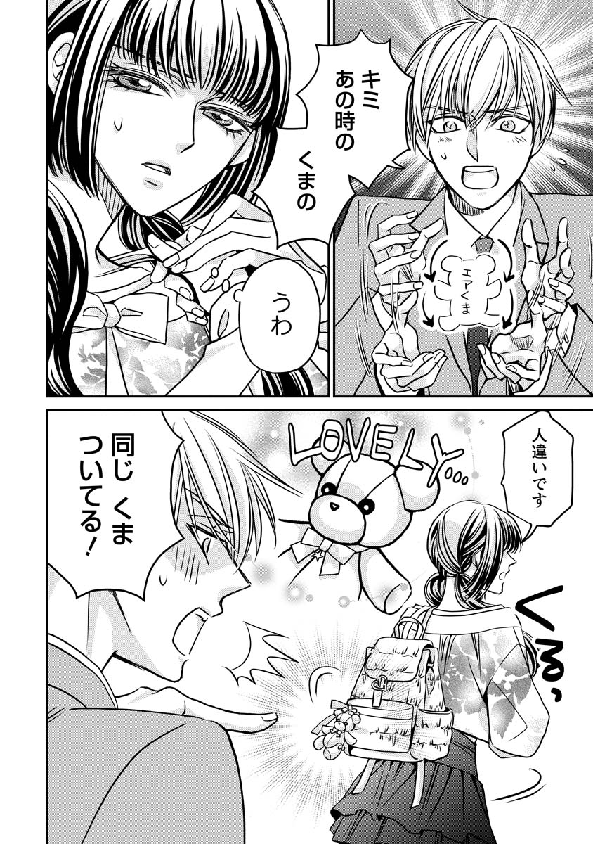 真田芽依はアイドルの嘘を信じてる 第3話 - Page 2