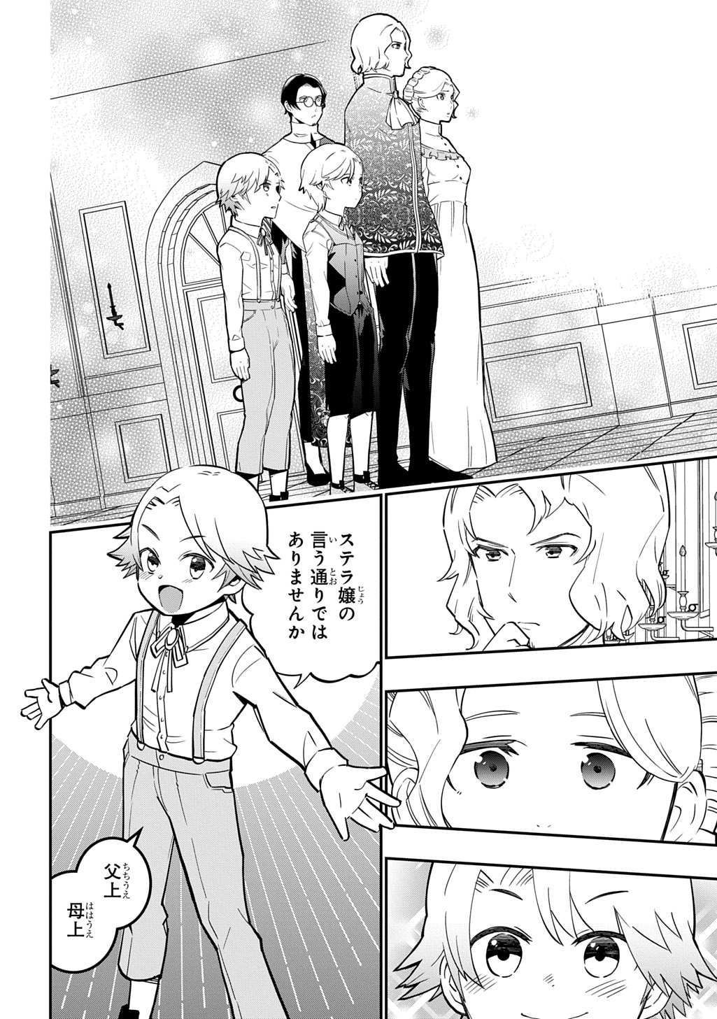 大商家の愛娘(幼女)ですが、毎日元気いっぱいに暮らしていたら攻略対象の過去トラウマを一掃しちゃってたみたいです THE COMIC 第7話 - Page 26
