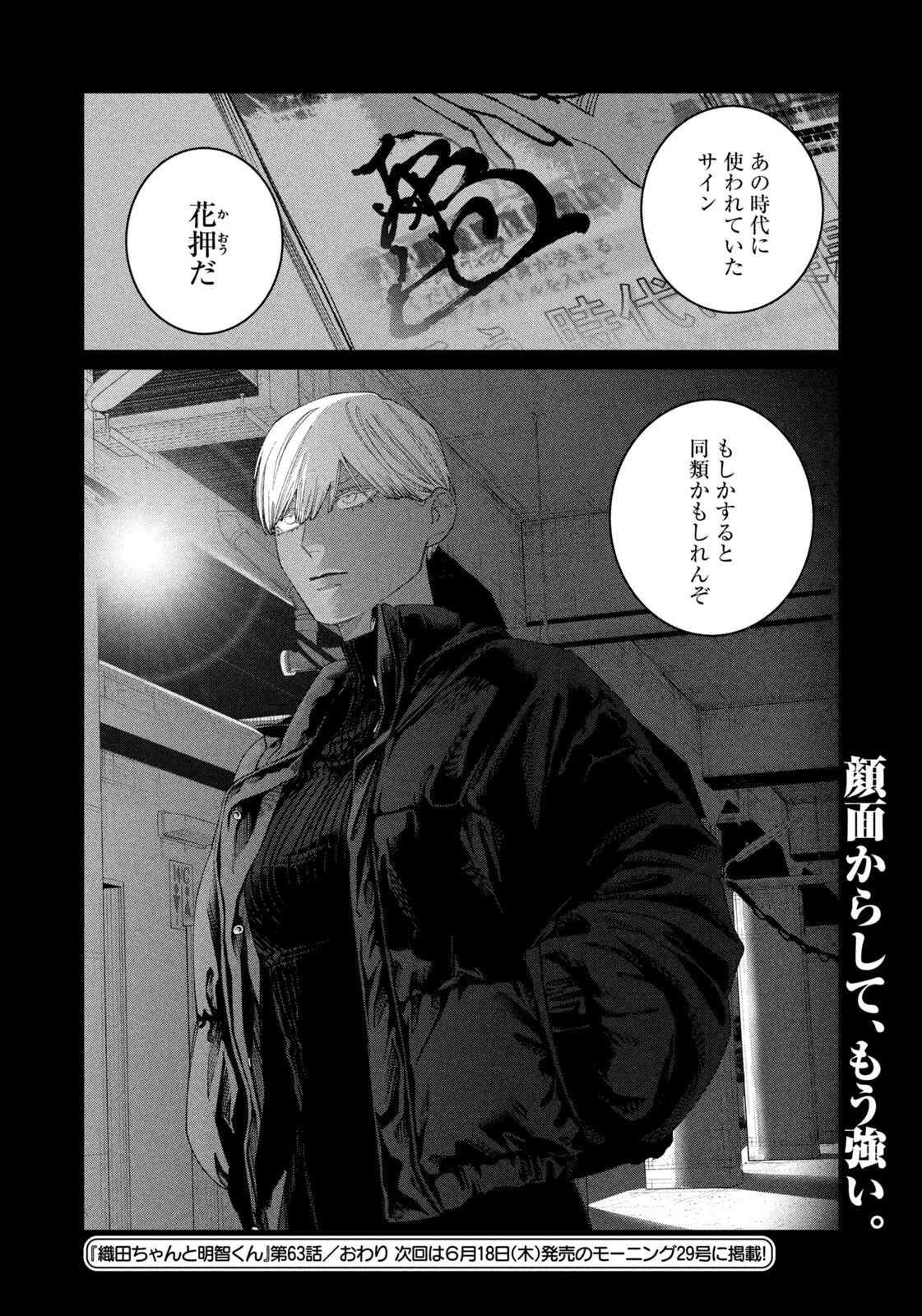 織田ちゃんと明智くん 第63話 - Page 20