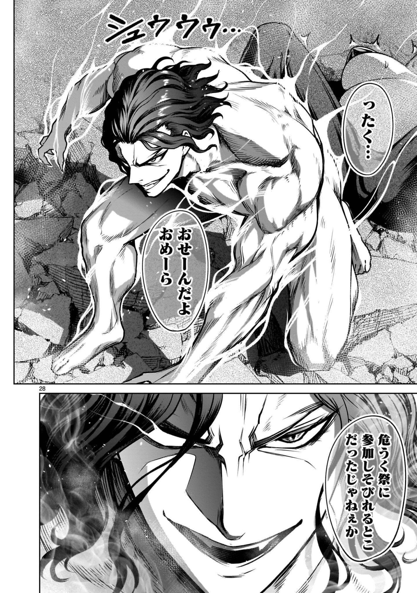 ローゼンガーテン・サーガ 第97.2話 - Page 14