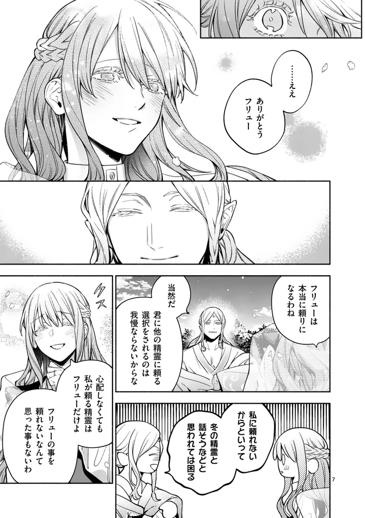 もう興味がないと離婚された令嬢の意外と楽しい新生活 第31.1話 - Page 7