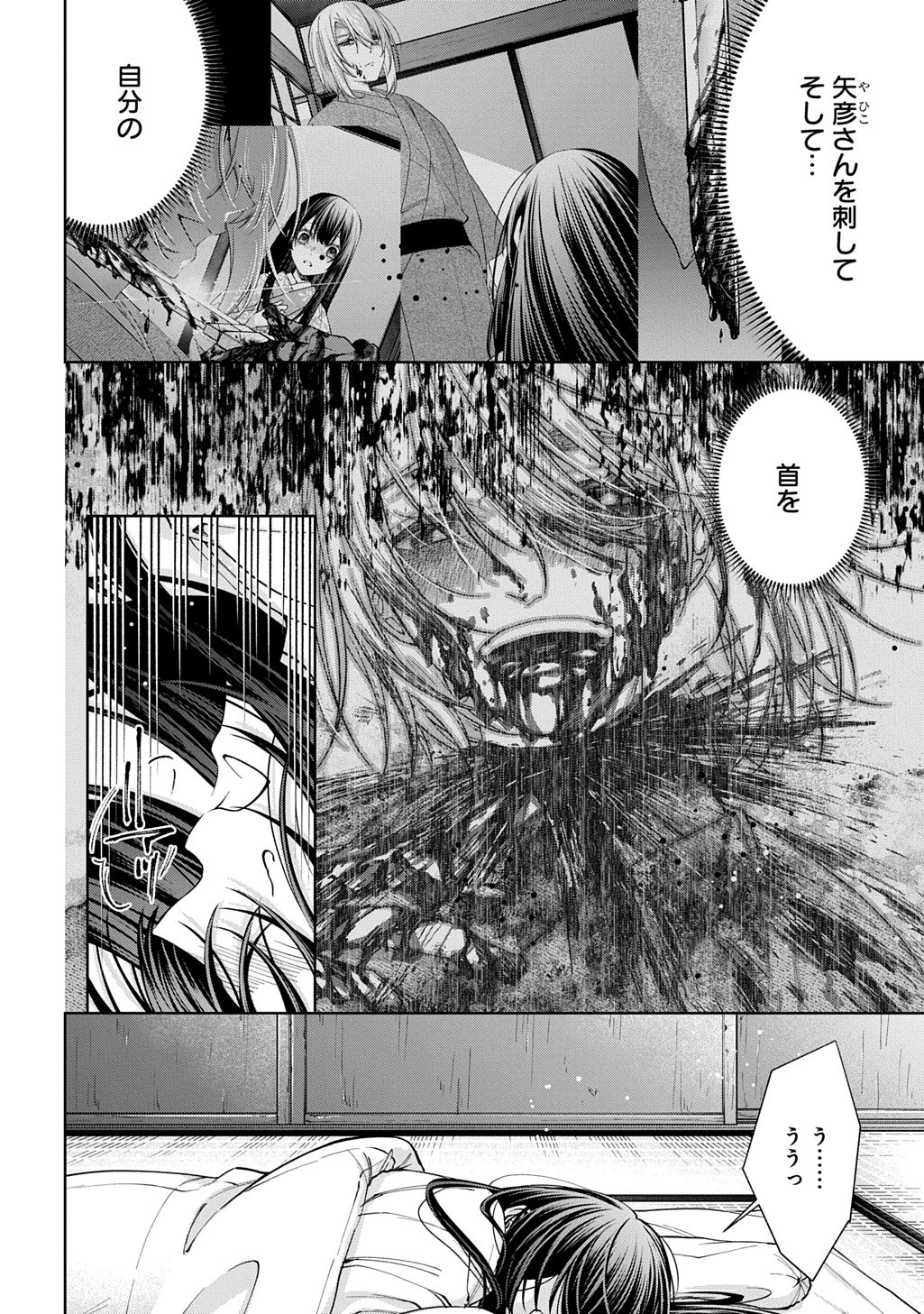 あなたとわたしの死に戻り 第2.1話 - Page 4