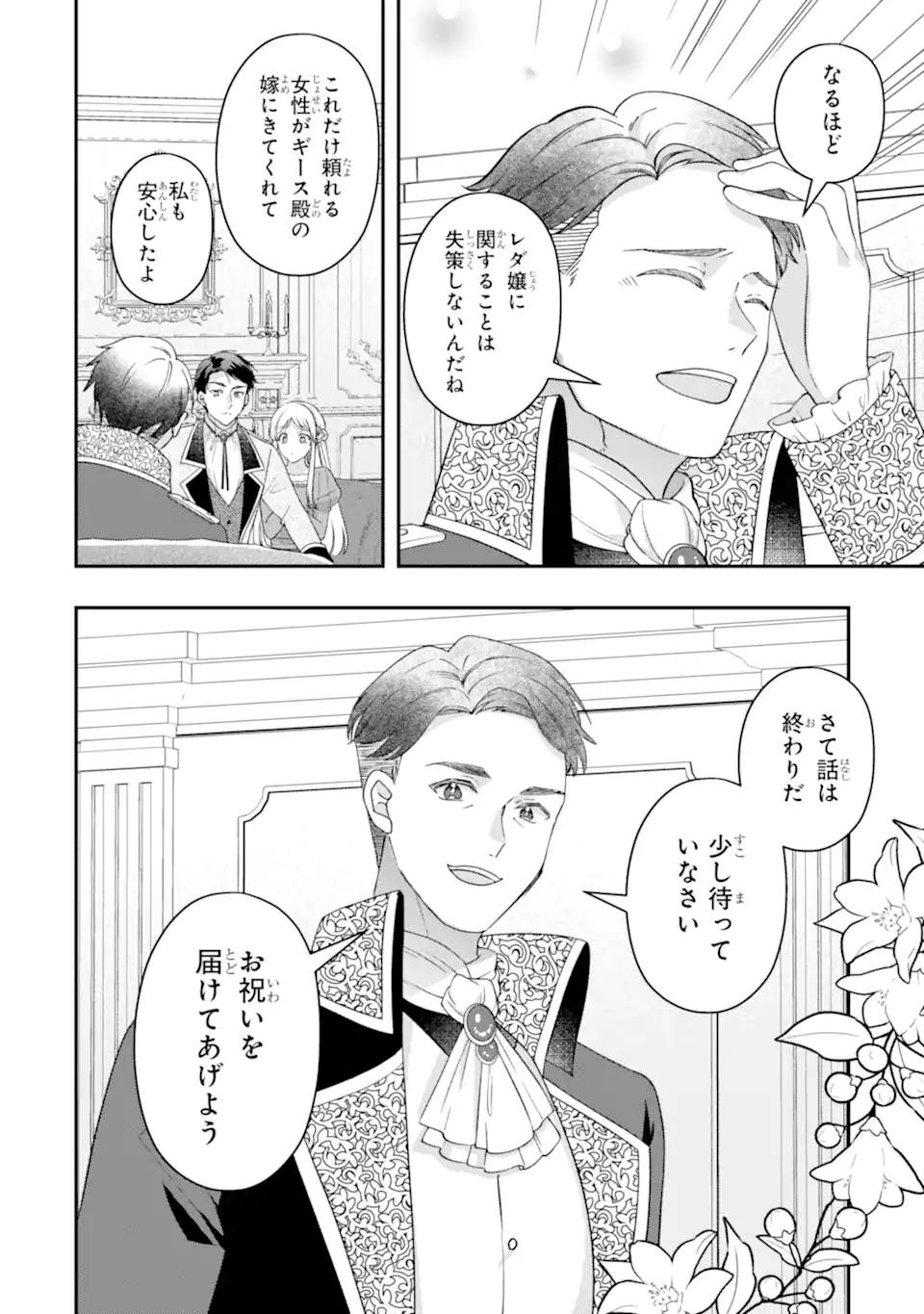 ドアマットヒロインは速攻終了いたします! 第8.2話 - Page 7