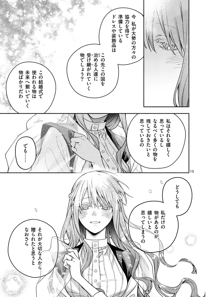 もう興味がないと離婚された令嬢の意外と楽しい新生活 第31.1話 - Page 13