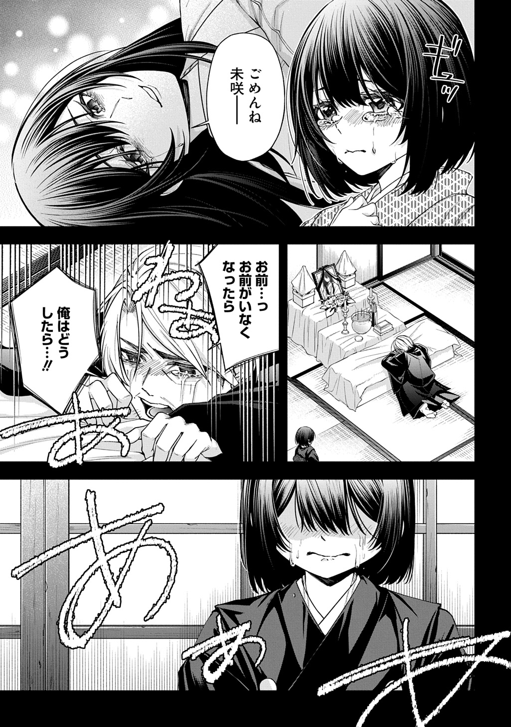 あなたとわたしの死に戻り 第2.1話 - Page 17