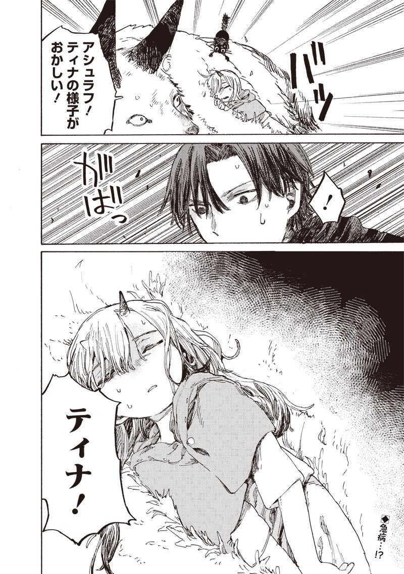 魔王の娘の辺境ワンダフルライフ 第4.2話 - Page 13