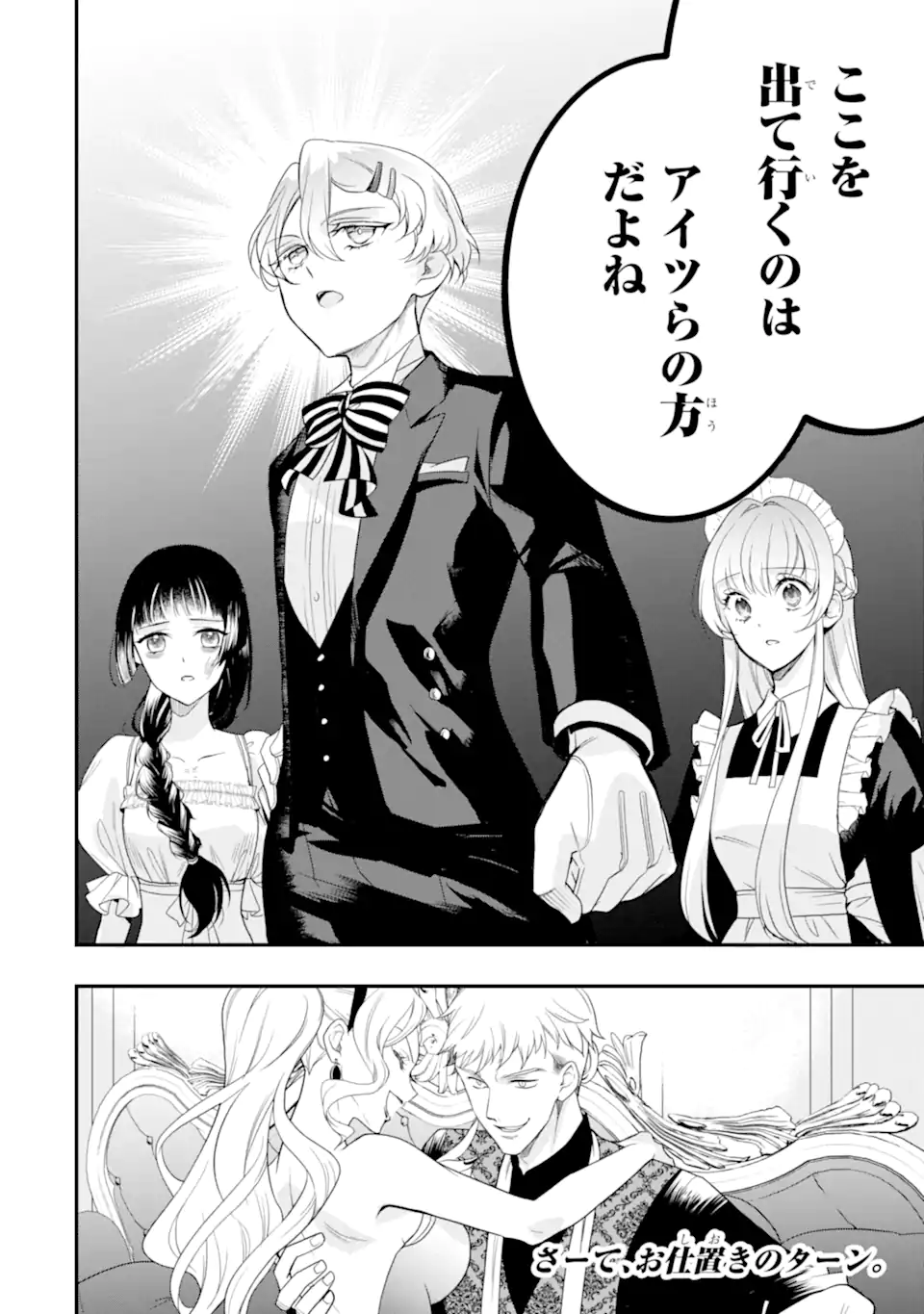 ひきこもり王子の華麗なる世直し 第6.3話 - Page 12