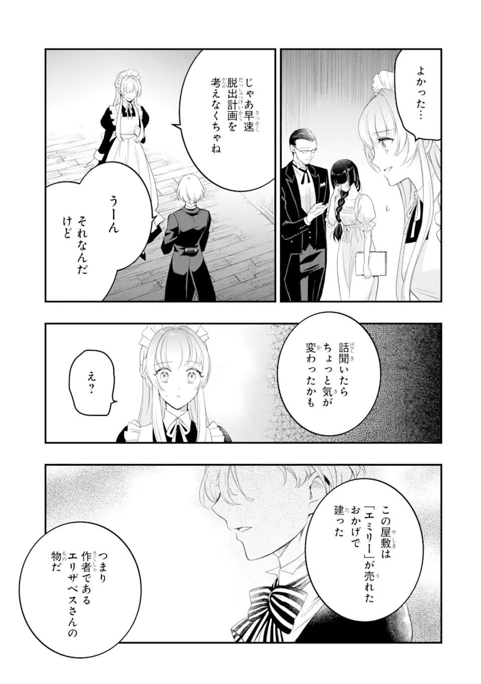 ひきこもり王子の華麗なる世直し 第6.3話 - Page 11