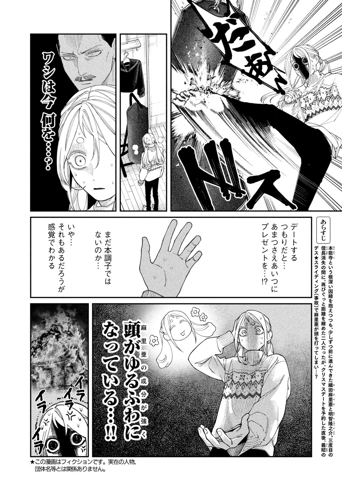 織田ちゃんと明智くん 第63話 - Page 2