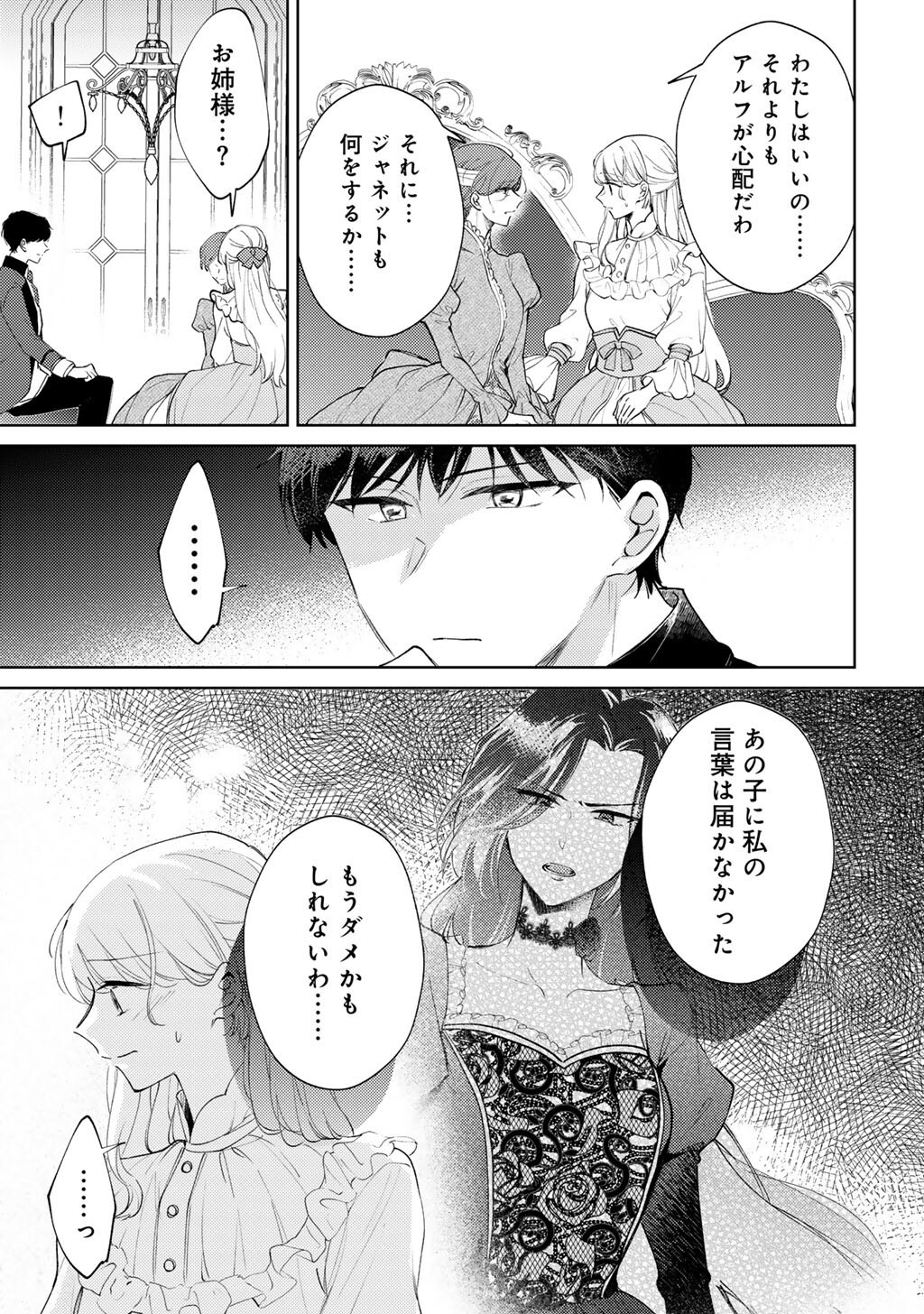 姉に婚約者を寝取られたので訳あり令息と結婚して辺境へと向かいます 苦労の先に待っていたのは、まさかの溺愛と幸せでした 第22話 - Page 11