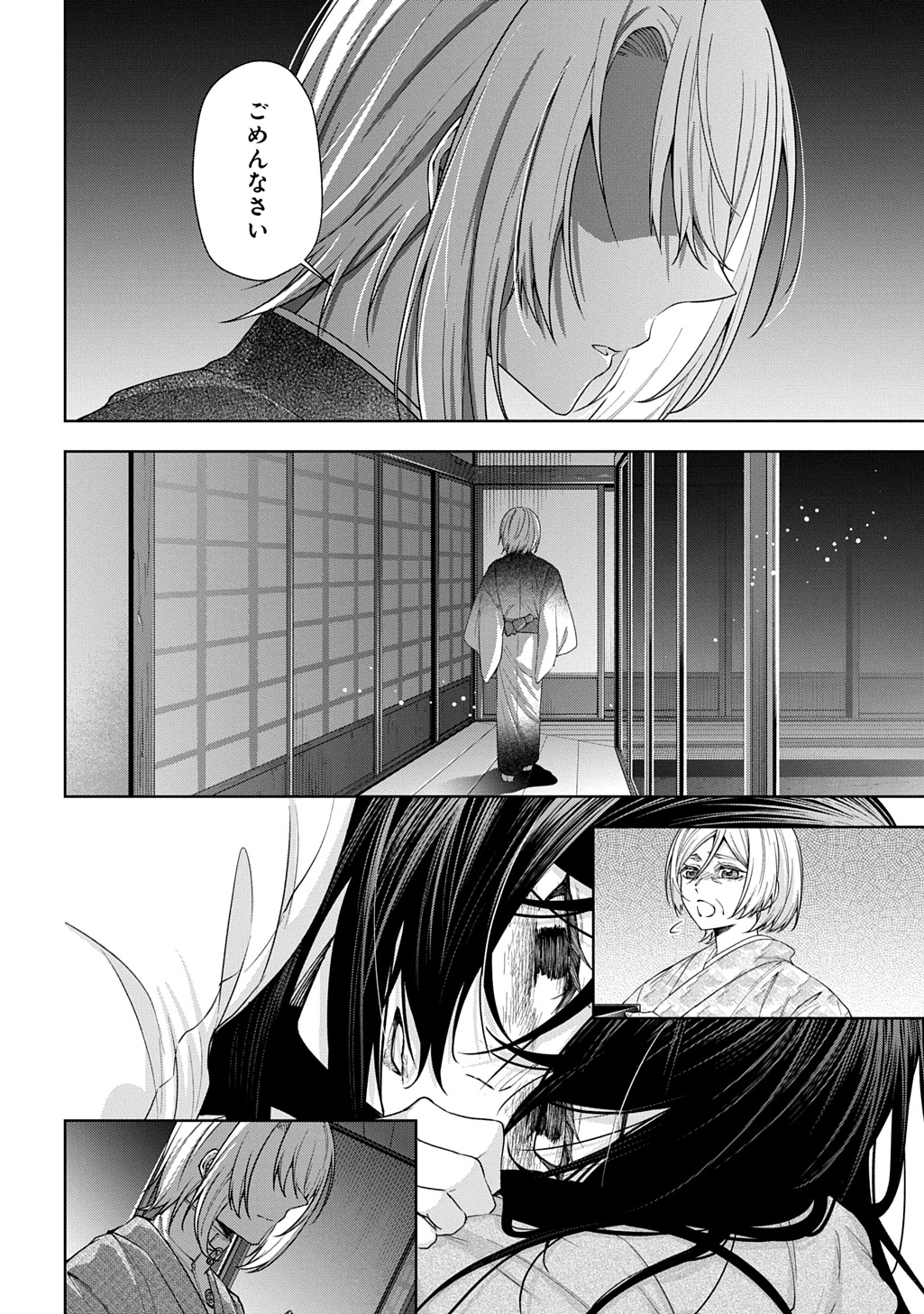 あなたとわたしの死に戻り 第2.1話 - Page 12