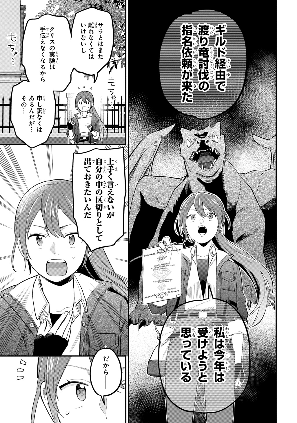 転生少女はまず一歩からはじめたい 魔物がいるとか聞いてない 第47話 - Page 19