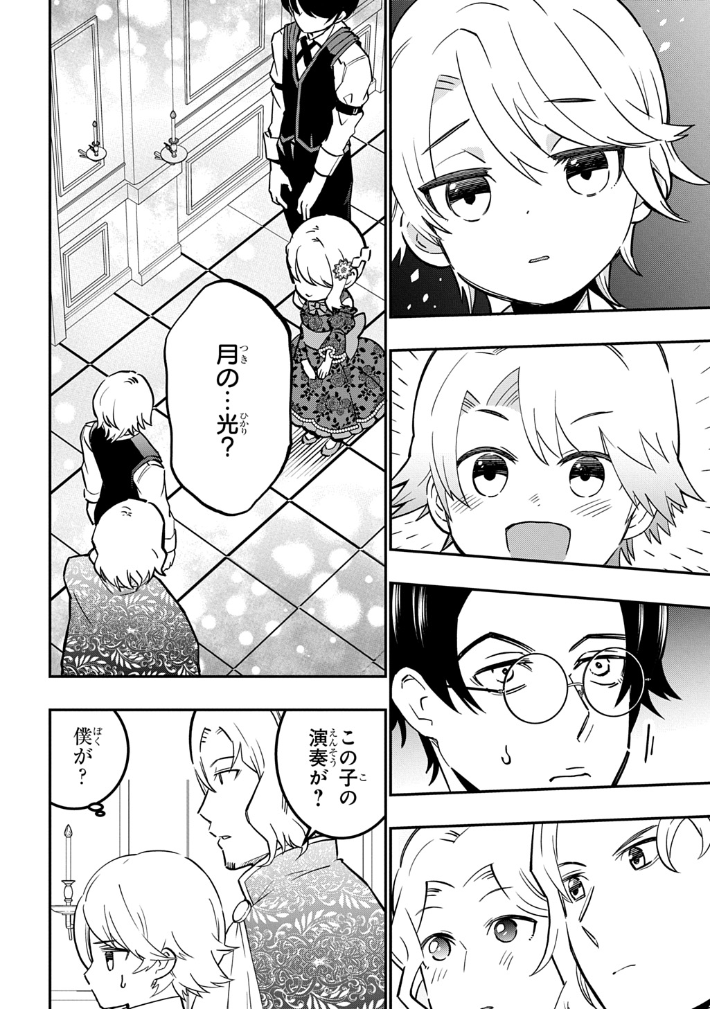 大商家の愛娘(幼女)ですが、毎日元気いっぱいに暮らしていたら攻略対象の過去トラウマを一掃しちゃってたみたいです THE COMIC 第7話 - Page 22