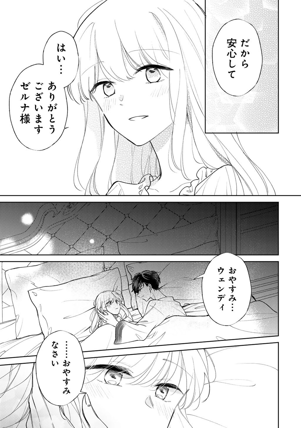 姉に婚約者を寝取られたので訳あり令息と結婚して辺境へと向かいます 苦労の先に待っていたのは、まさかの溺愛と幸せでした 第22話 - Page 21