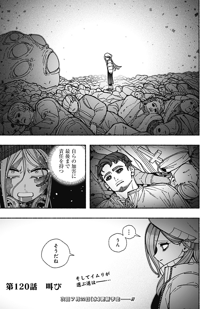 エクソシストを堕とせない 第120話 - Page 23