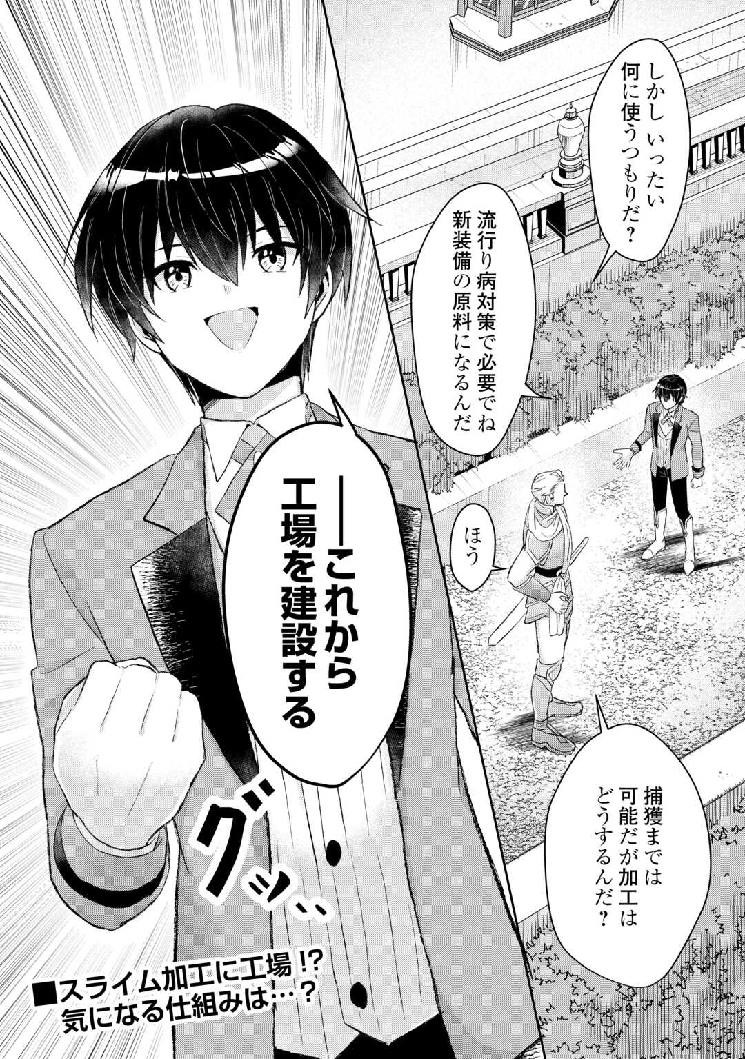 辺境領主は大貴族に成り上がる チート知識でのびのび領地経営します 第15話 - Page 16