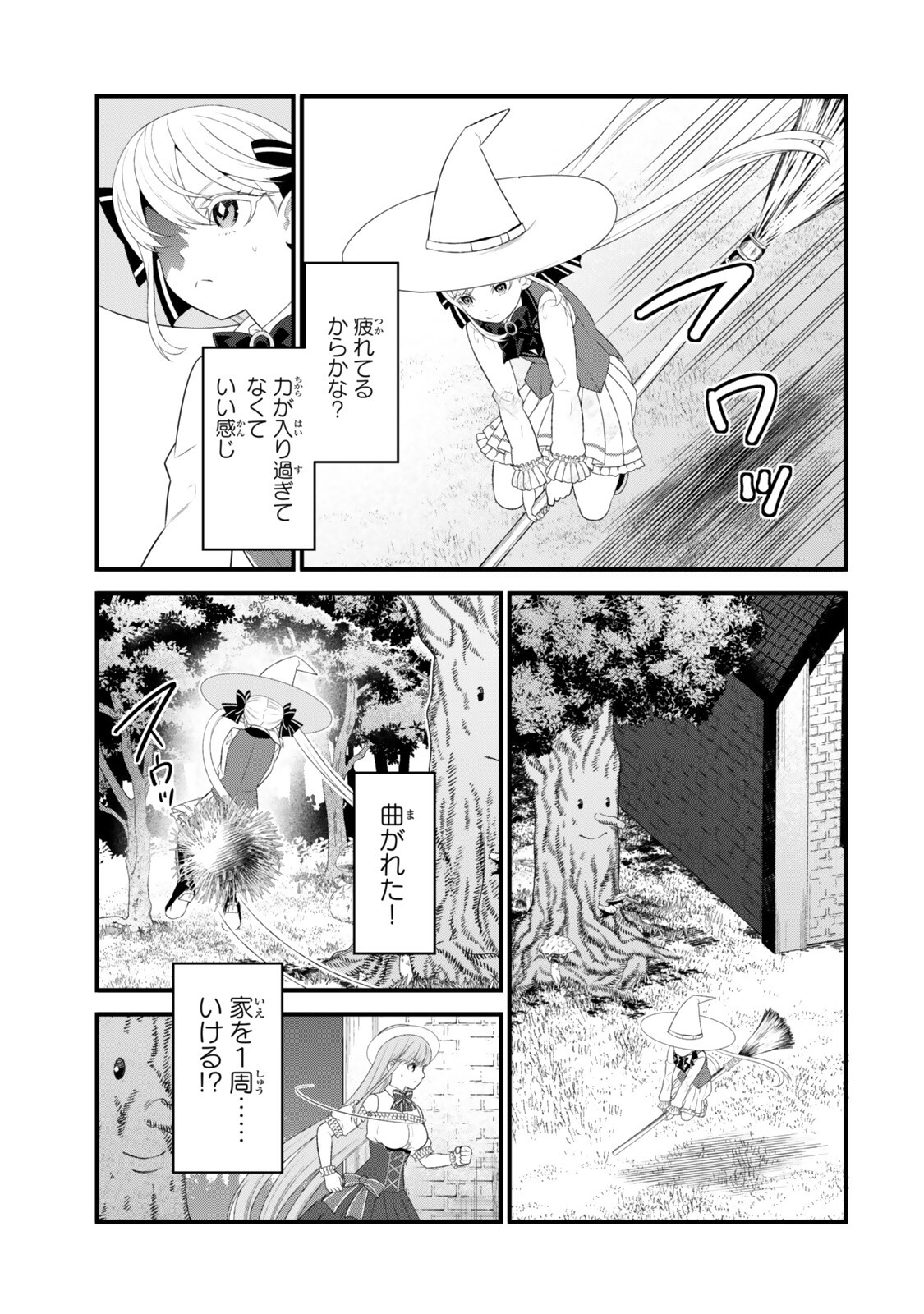 私の魔法は絶対に当たるんです ～スローライフを守るために魔法を撃ち続けていたら、いつの間にか森の聖女になっていました～ 第7.2話 - Page 4