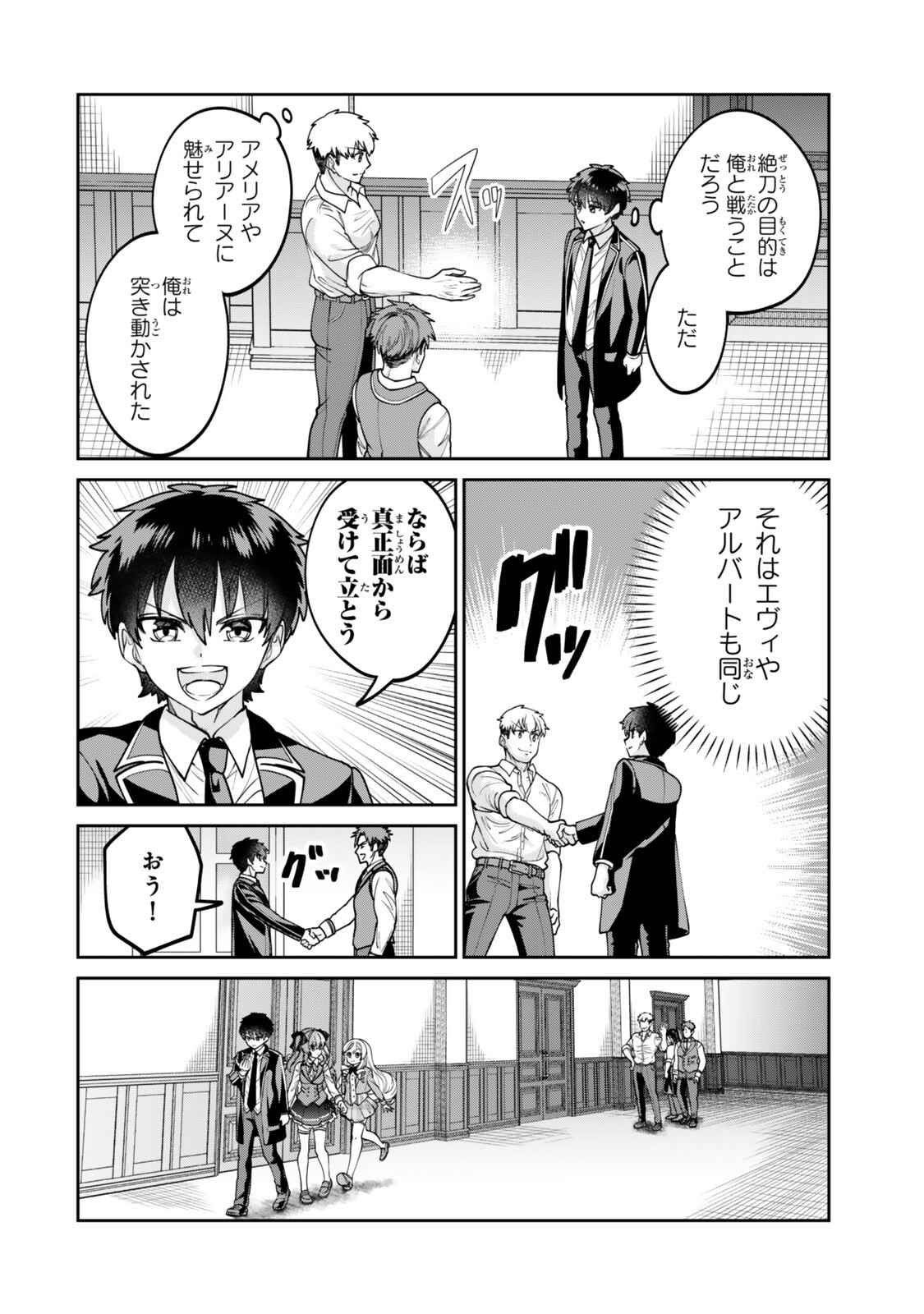 世界最強の魔術師である少年は、魔術学院に入学する 第3.3話 - Page 2