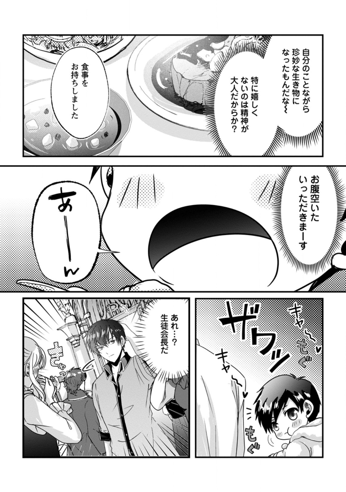 ちったい俺の巻き込まれ異世界生活 第30.2話 - Page 7