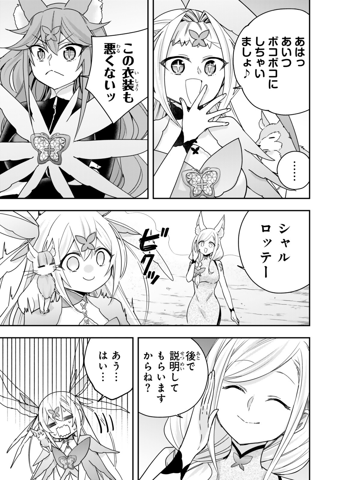 実は俺、最強でした 第148.2話 - Page 11
