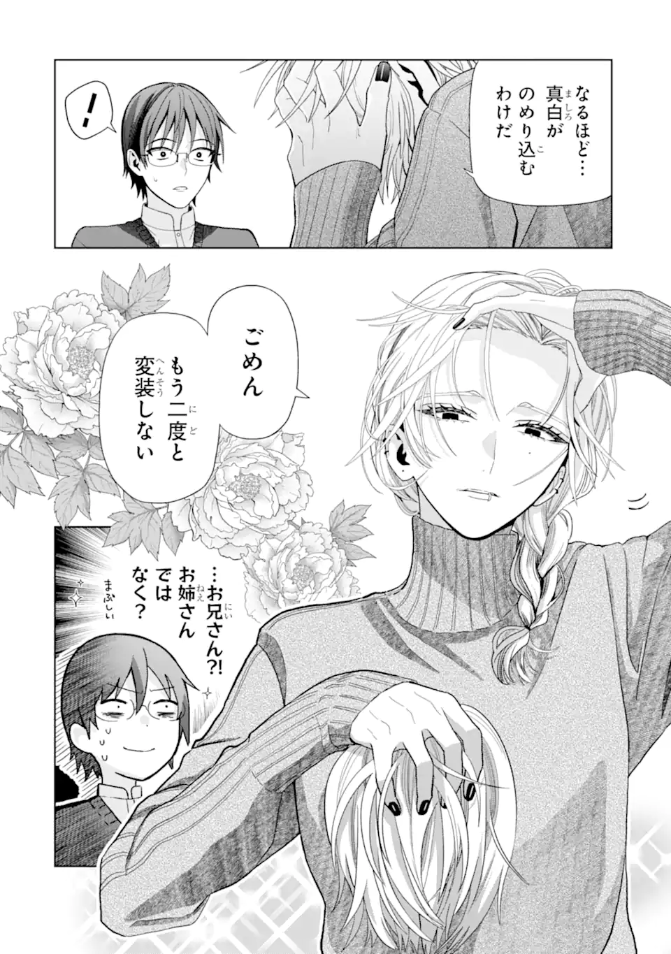 女性苦手なアラサーモブ社会人の俺にイケメンすぎる彼女ができました 第9話 - Page 8
