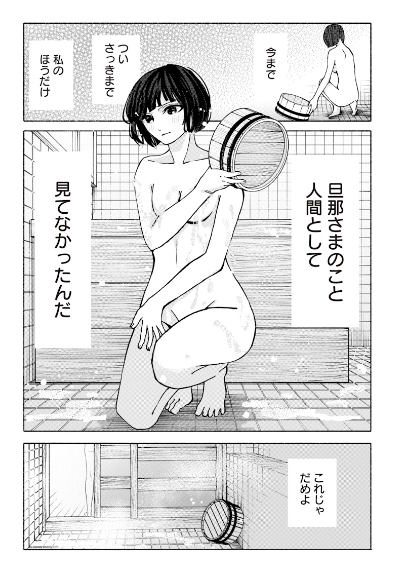 蜜月大正浪漫譚 第2話 - Page 21