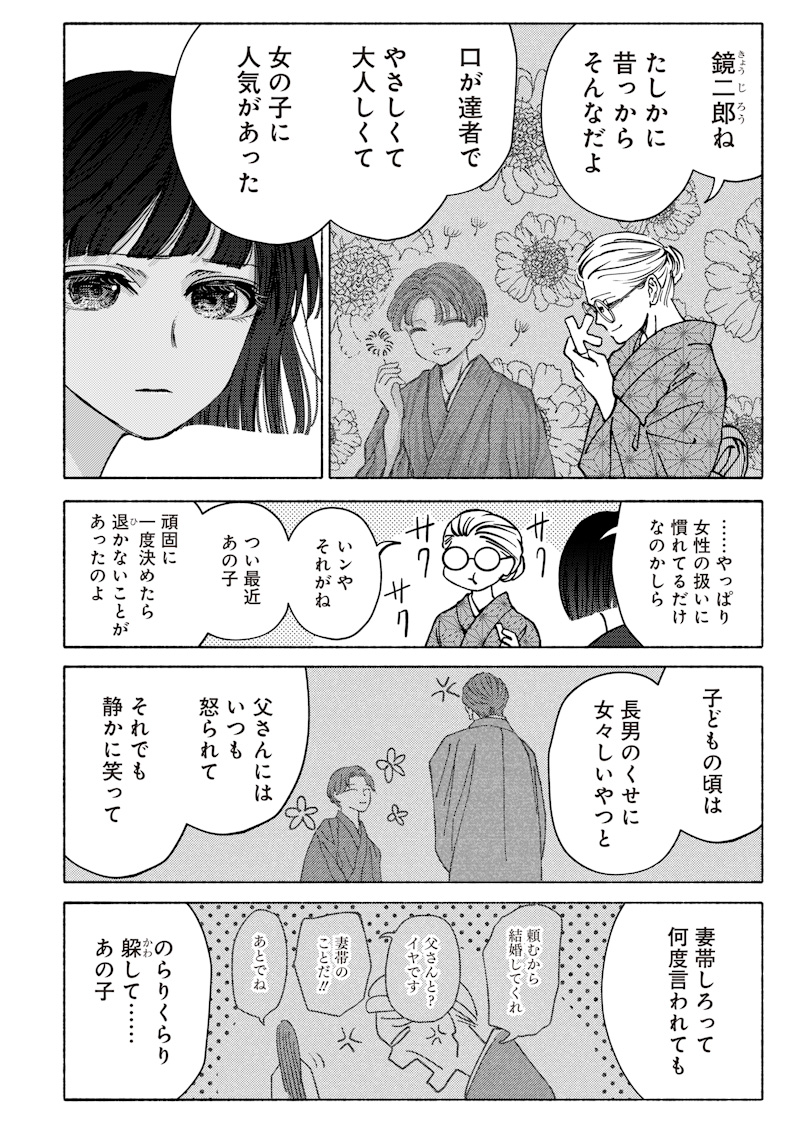 蜜月大正浪漫譚 第2話 - Page 16
