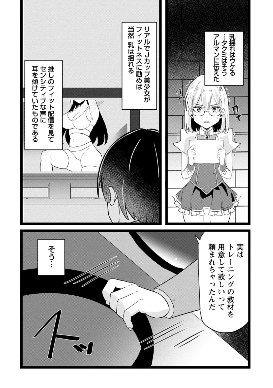 異世界パパ活おじさん 第49.2話 - Page 3
