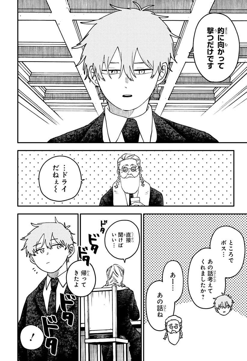 幼稚園 第131話 - Page 4