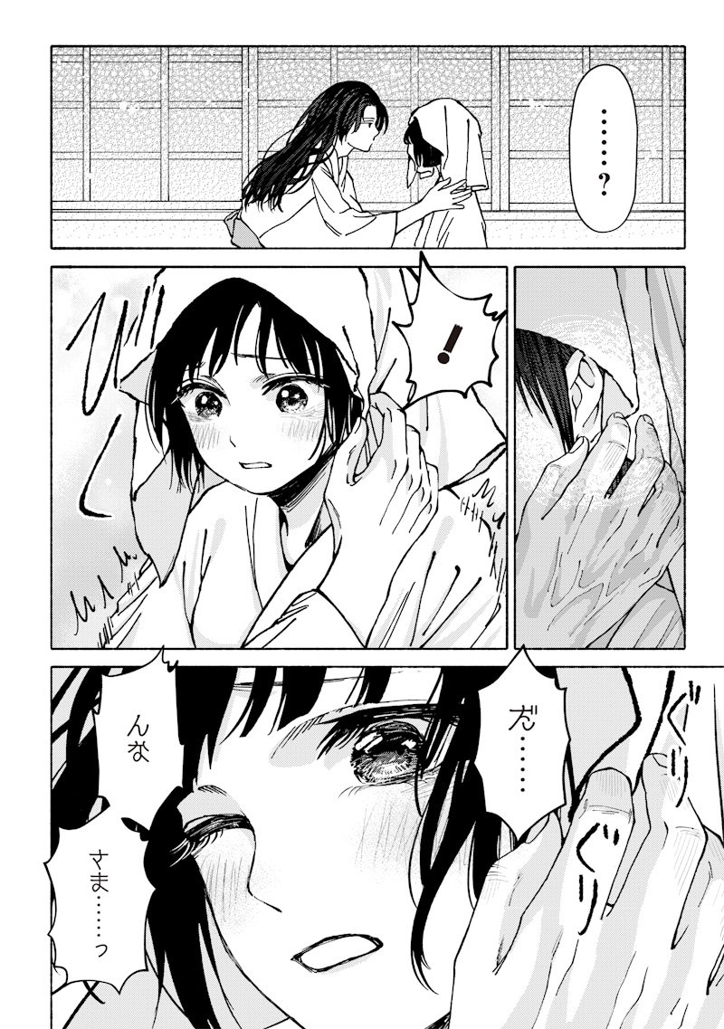 蜜月大正浪漫譚 第2話 - Page 24