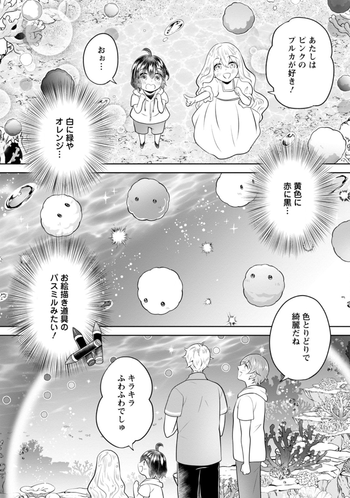 優しい家族と、たくさんのもふもふに囲まれて。 第59.2話 - Page 2