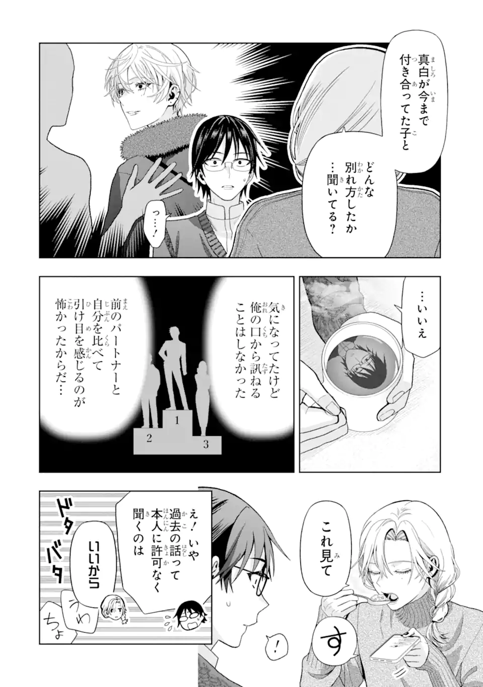 女性苦手なアラサーモブ社会人の俺にイケメンすぎる彼女ができました 第9話 - Page 10