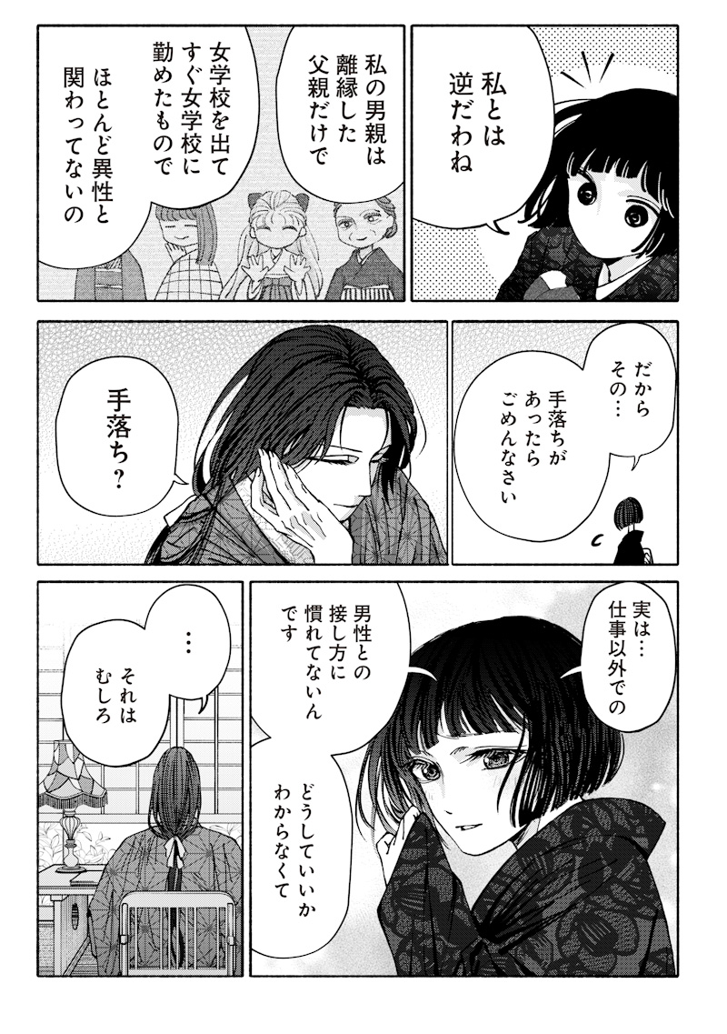 蜜月大正浪漫譚 第2話 - Page 9