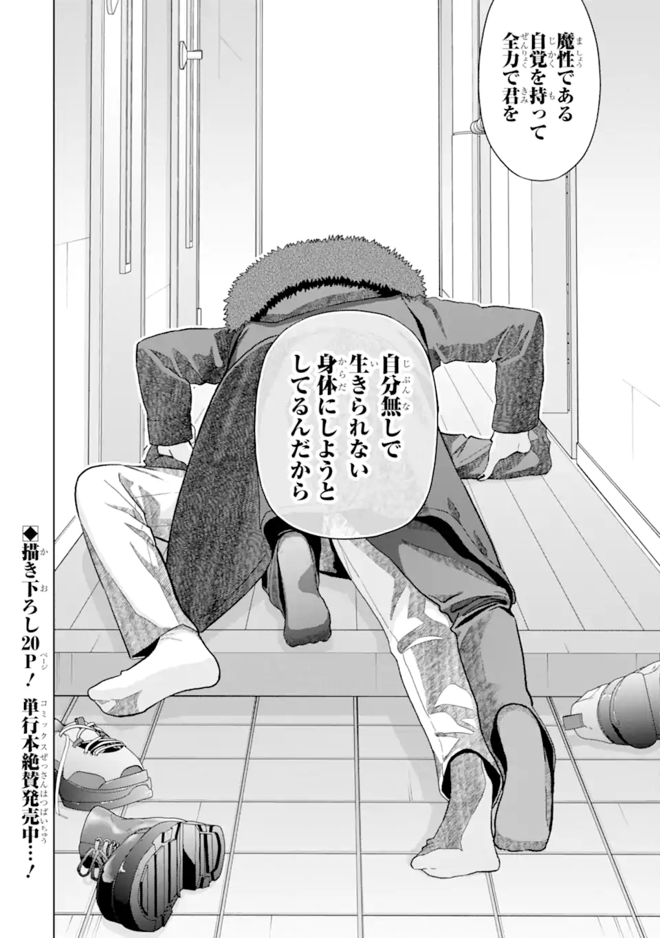 女性苦手なアラサーモブ社会人の俺にイケメンすぎる彼女ができました 第9話 - Page 26