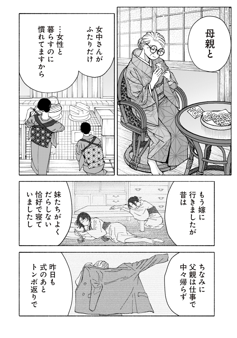 蜜月大正浪漫譚 第2話 - Page 8