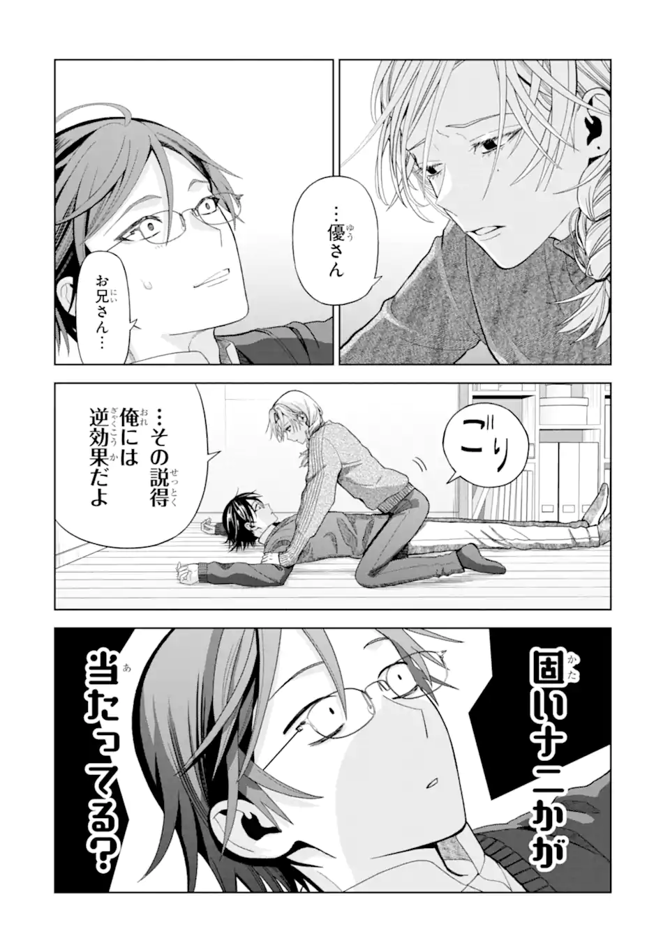 女性苦手なアラサーモブ社会人の俺にイケメンすぎる彼女ができました 第9話 - Page 18
