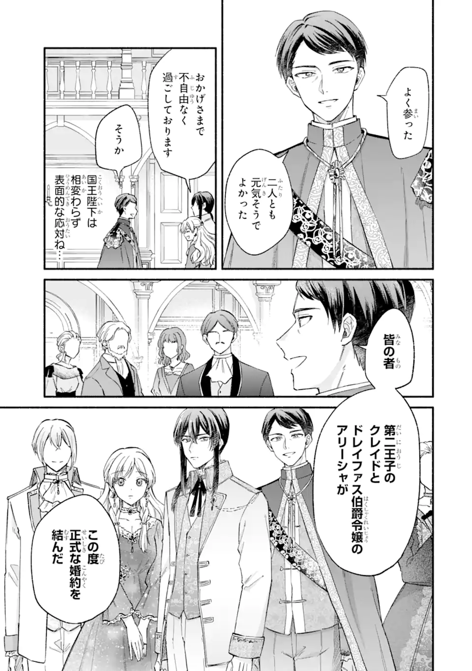 婚約したら「君は何もしなくていい」と言われました 殿下の溺愛はわかりにくい! 第10.1話 - Page 3